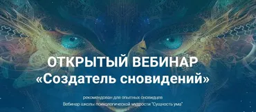 Создатель сновидений (Ирина Зингерман)