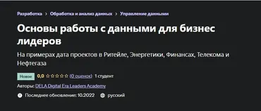 [DELA Digital Era Leaders Academy] Основы работы с данными для бизнес лидеров (Юрий Линьков, Екатерина Линкевич)