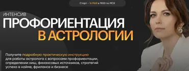[Lablife] Профориентация в астрологии (Анастасия Жукова)