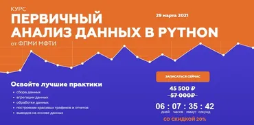 [МФТИ] Первичный анализ данных в Python (Даниил Поляков)