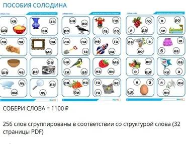 Собери слова. 256 слов (Оксана Солодина)