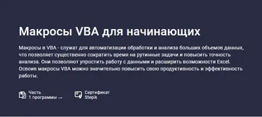 [Stepik] Макросы VBA для начинающих (Лариса Зубенкова)