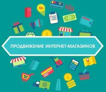 [EMPO] Алгоритм раскрутки интернет-магазина (Алина Мара)