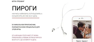 Игра-тренинг Пироги (Мария Висс)
