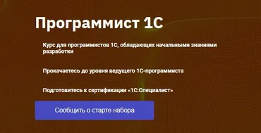 [Otus] Программист 1С (Дмитрий Котлов)