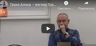 [Шива Центр] Граха Алока – взгляд Граха или психология Граха. Часть 2 (Шива)