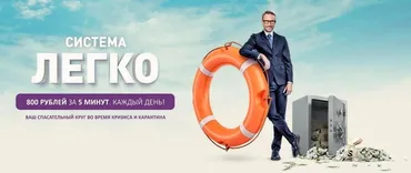 [TopCraft] Система «Легко» 800 рублей за 5 минут. (Арсений Кравченко)
