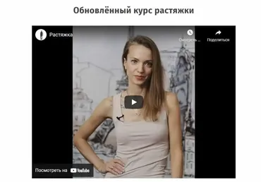 [via_photo] Обновлённый курс растяжки (Алина Васильева)