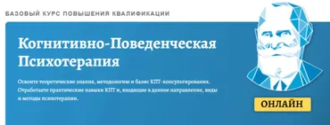 Базовый курс КПТ. КПТ зависимого поведения (Дмитрий Ковпак)
