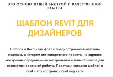 [Gavrilova bim design] Шаблон revit для дизайнеров (Венера Гаврилова)