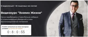 Хозяин Жизни (Азат Валеев)