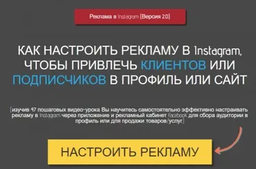 Как настроить рекламу Instagram 2.0, пакет «‎Стандарт», 2018 (Игорь Зуевич)
