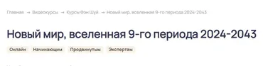 Новый мир, вселенная 9-го периода 2024-2043. Тариф Базовый (Ольга Николаева)