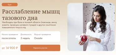 Расслабление мышц тазового дна. С обратной связью кураторов (Анна Грикевич)