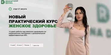 [Regina doctor] Женское здоровье, обновленный 2025. Тариф Gold (Регина Ахуньянова)