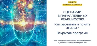 Сценарии в параллельных реальностях (Эмилия Франк)