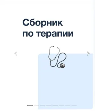 [Synapse] Сборник методичек по терапии
