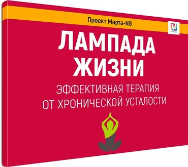 Аудиосеанс «Лампада жизни» (Марта Николаева-Гарина)
