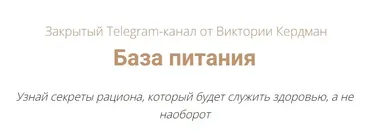 База питания. Тариф Полный (Виктория Кердман)