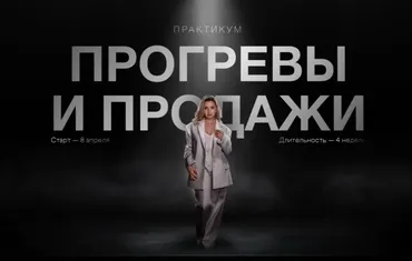 [Jane_star] Прогревы и продажи. Тариф Базовый (Женя Старилова)
