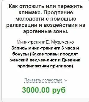 Как отложить или пережить климакс. Продление молодости с помощью релаксации (Елена Музыченко)