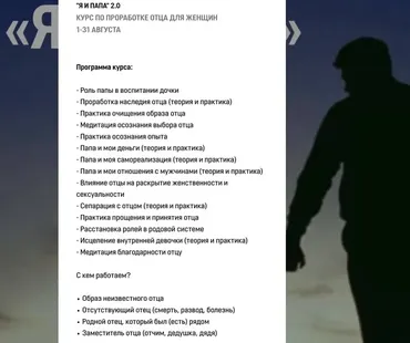 Я и папа 2.0 (Анна Лазицкая)