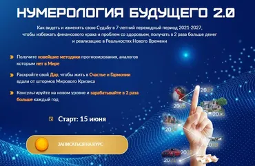 [Люмос 22] Нумерология будущего 2.0. Тариф Вип (Мара Боронина)