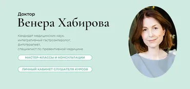 Гастропротекторы (Венера Хабирова)