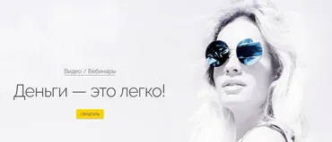 Деньги - это легко (Вероника Хацкевич)