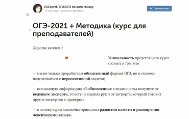 [EGExpert] ОГЭ-2021 + Методика (курс для преподавателей) (Евгения Сергеевна)