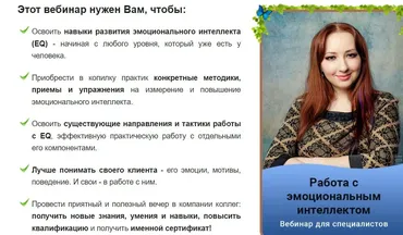 Работа с эмоциональным интеллектом. Тариф Gold (Мария Минакова)