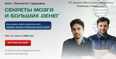 Секреты мозга и больших денег (Николай Ягодкин, Евгений Козлов)