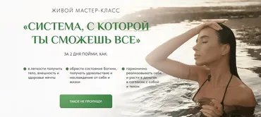 Система с которой ты сможешь все. Тариф Беру максимум (Ольга Кучерова)