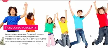 [Smarty kids] Искусство говорить (Ангелина Полянская)