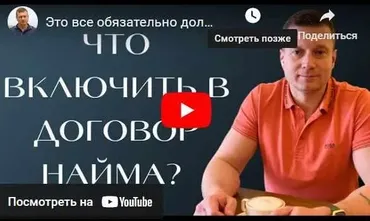 Договор найма/аренды для безопасной сдачи квартиры (Александр Харыбин)