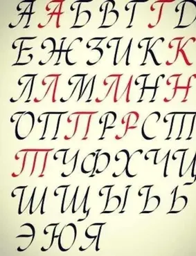 Электронные прописи по красивому почерку , чистописанию (Артём Лебедев)