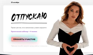 [lena_pro_eto] Отпускаю (Светлана Овсянникова)