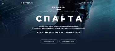 Марафон Спарта. Октябрь 2019 (Роман Пузат)