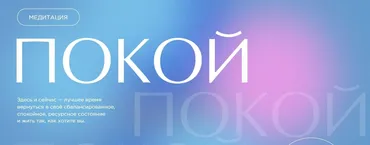 Медитация Покой (Наталья Касарина)