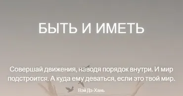 [MindFocus] Быть и Иметь (Катерина Суратова)