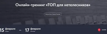 [Московский институт психоанализа] ТОП для нетелесников (Александра Садокова)