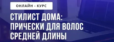 [Puzzle Brain] Стилист дома: прически для волос средней длины (Елена Исламова)