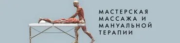 Успешный бизнес на массаже PRO (Игорь Атрощенко)