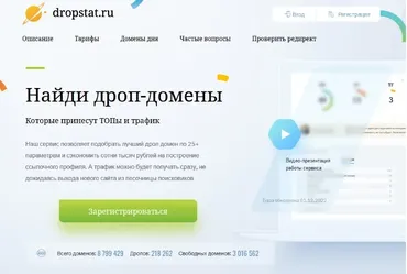 [dropstat.ru] Анализ дропов для аукциона и свободных доменов. №9 Подписка ALL на месяц