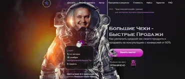 [Федерация Онлайн-Бизнеса] Большие чеки (Виталий Кузнецов)