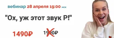 [Logoportalshop] Ох, уж этот звук Р! (Людмила Порохина)