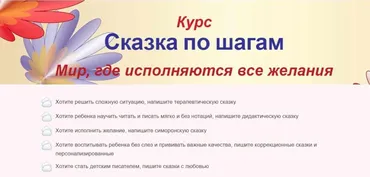Сказка по шагам (Наталья Спехова-Роси)