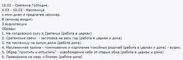 Сретенье и Масленица (Светлана Соколова)