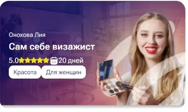 [tutorplace] Сам себе визажист (Лия Онохова)