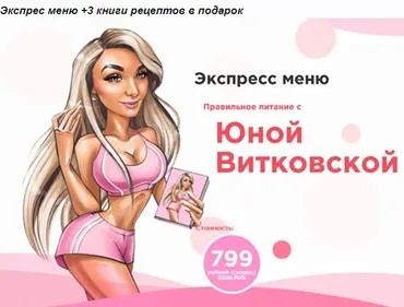 [boltalka_na_pp] Экспресс-меню (Юна Витковская)